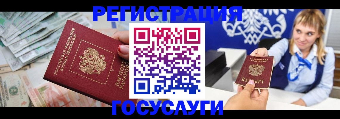 прописка регистрация в Белоярске