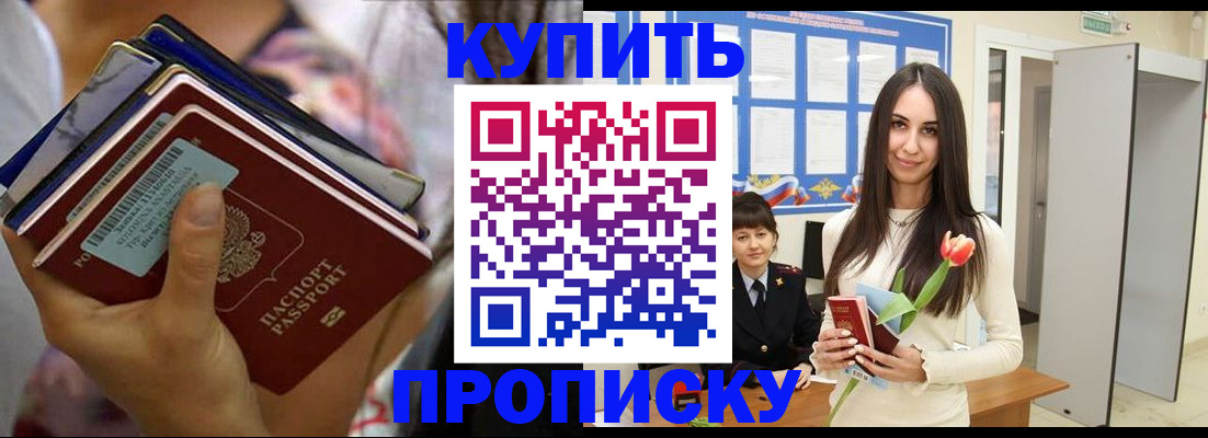 прописка ребенка в Белоярске