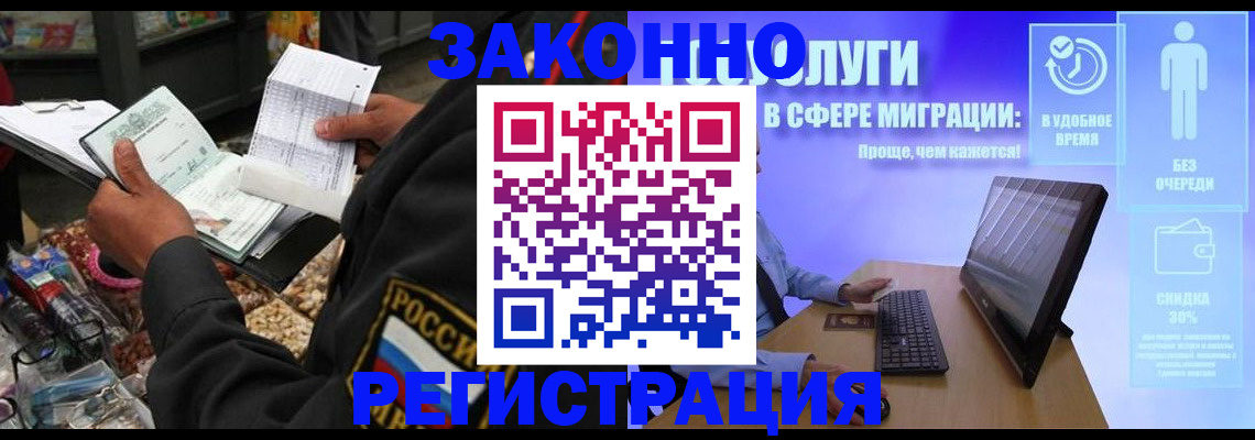 прописка законно в Белоярске