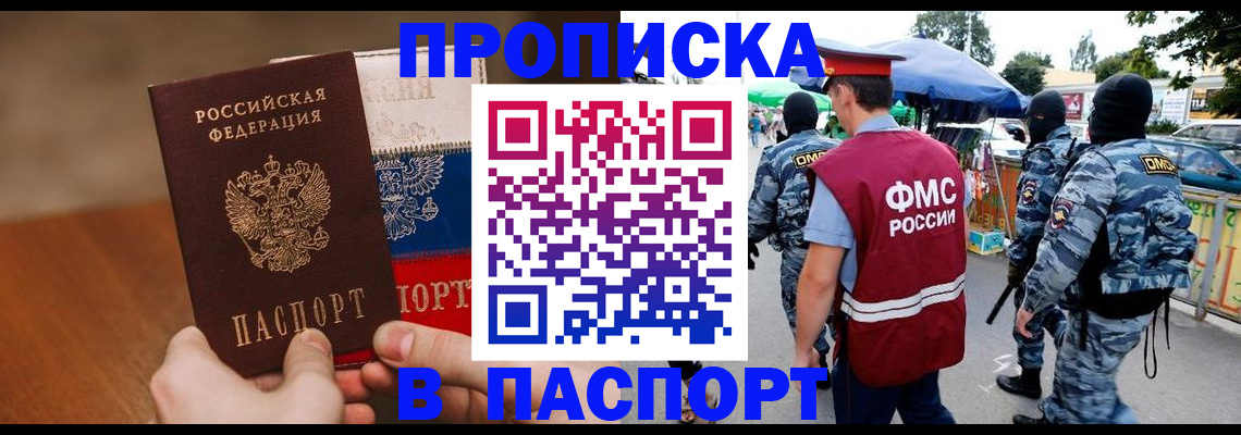 временная регистрация недорого в Белоярске